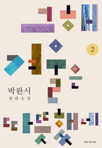 그해 겨울은 따뜻했네2 표지 이미지