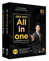 STUnitas(에스티유니타스) 2019 문동균 한국사 All in one