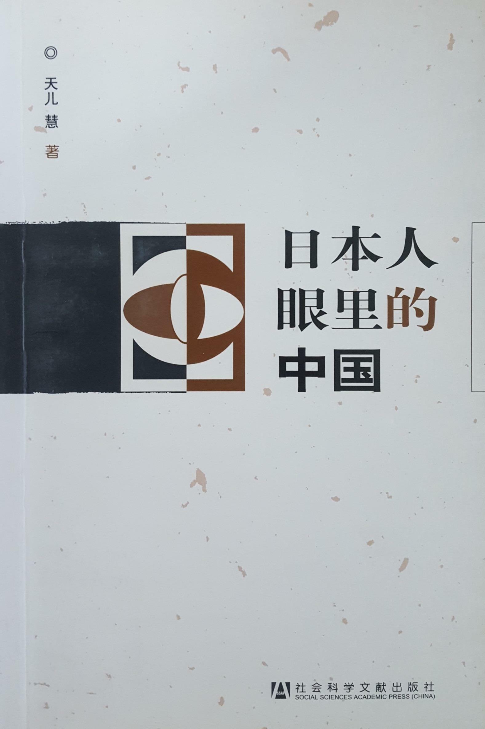 알라딘: [중고] 日本人 眼理的中&#22269; 일본인 안리의 중국 (평장) [중고] 日本人 眼理的中国 일본인 안리의 중국 (평장)