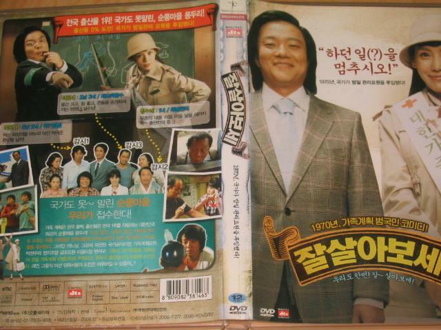 알라딘: [중고] 잘 살아보세 [dts] (2disc) [중고] 잘 살아보세 [dts] (2disc)