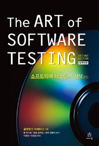 (The) art of software testing :한국어판 