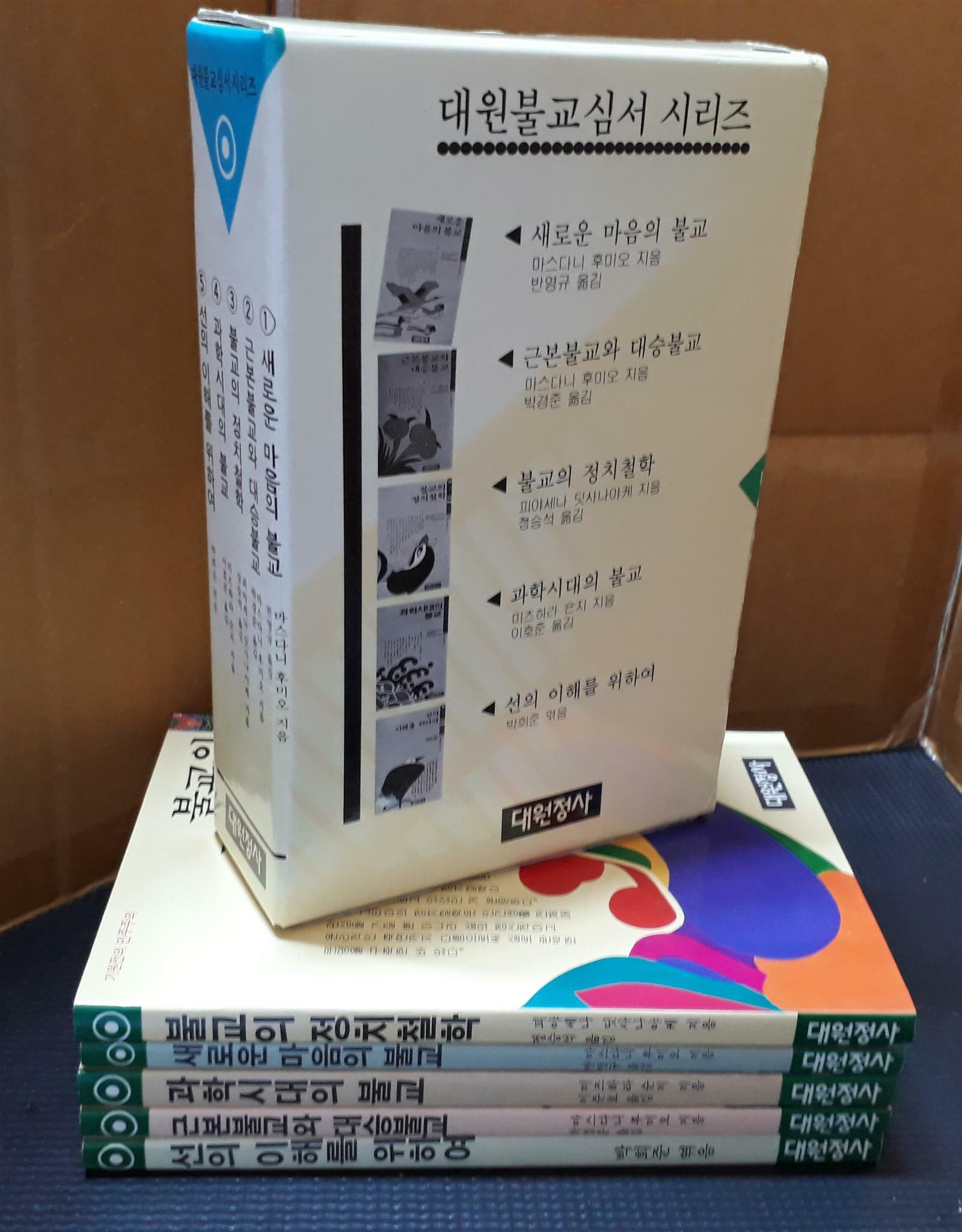 알라딘: [중고] 대원불교심서 시리즈 - 전5권 박스 세트<구매유의사항의 내용을 꼭 확인하세요!!> [중고] 대원불교심서 시리즈 - 전5권 박스 세트... 