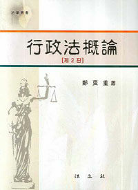 행정법개론 제2판 표지 이미지