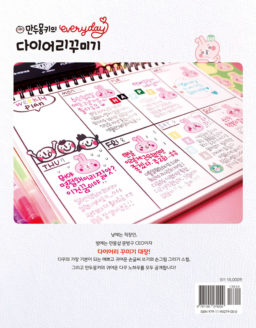 알라딘: 미리보기 - 만두몽키의 에브리데이 다이어리 꾸미기