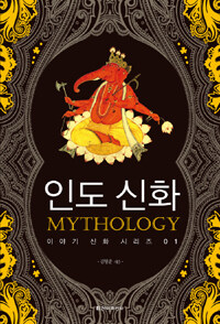 인도신화 =Mythology 