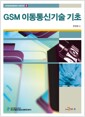 [eBook] GSM ̵ű  - ϴܸȭŸ ø 6