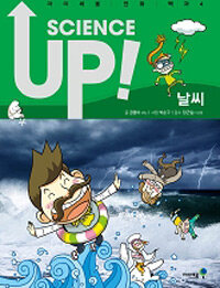 Science up :날씨