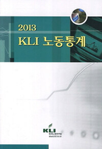 한국노동연구원 KLI 노동통계 (2013)