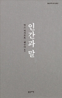 인간과 말 표지 이미지