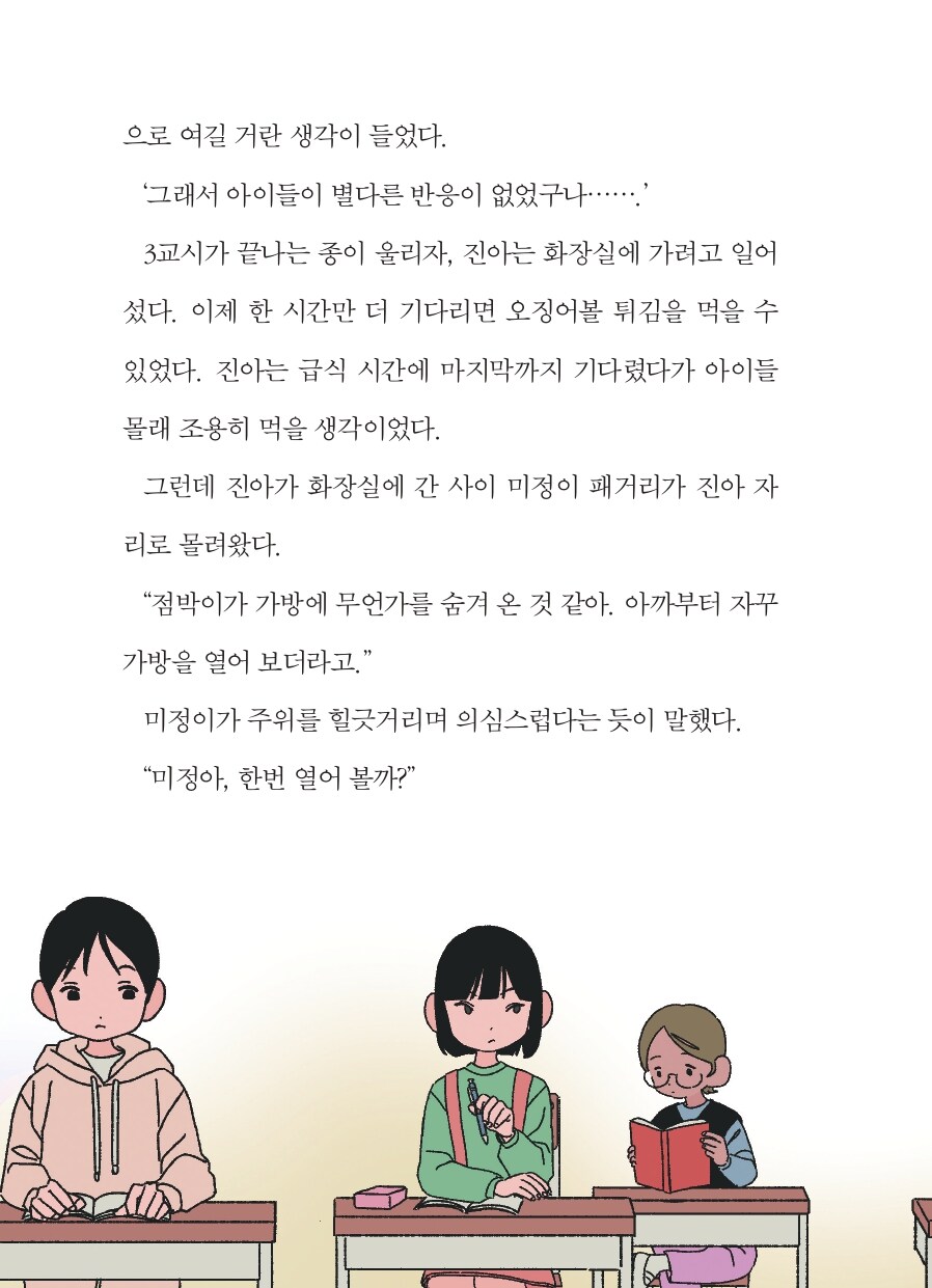 알라딘: 미리보기 - 신기한 맛 도깨비 식당 1