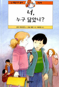 너, 누구 닮았니? 표지 이미지