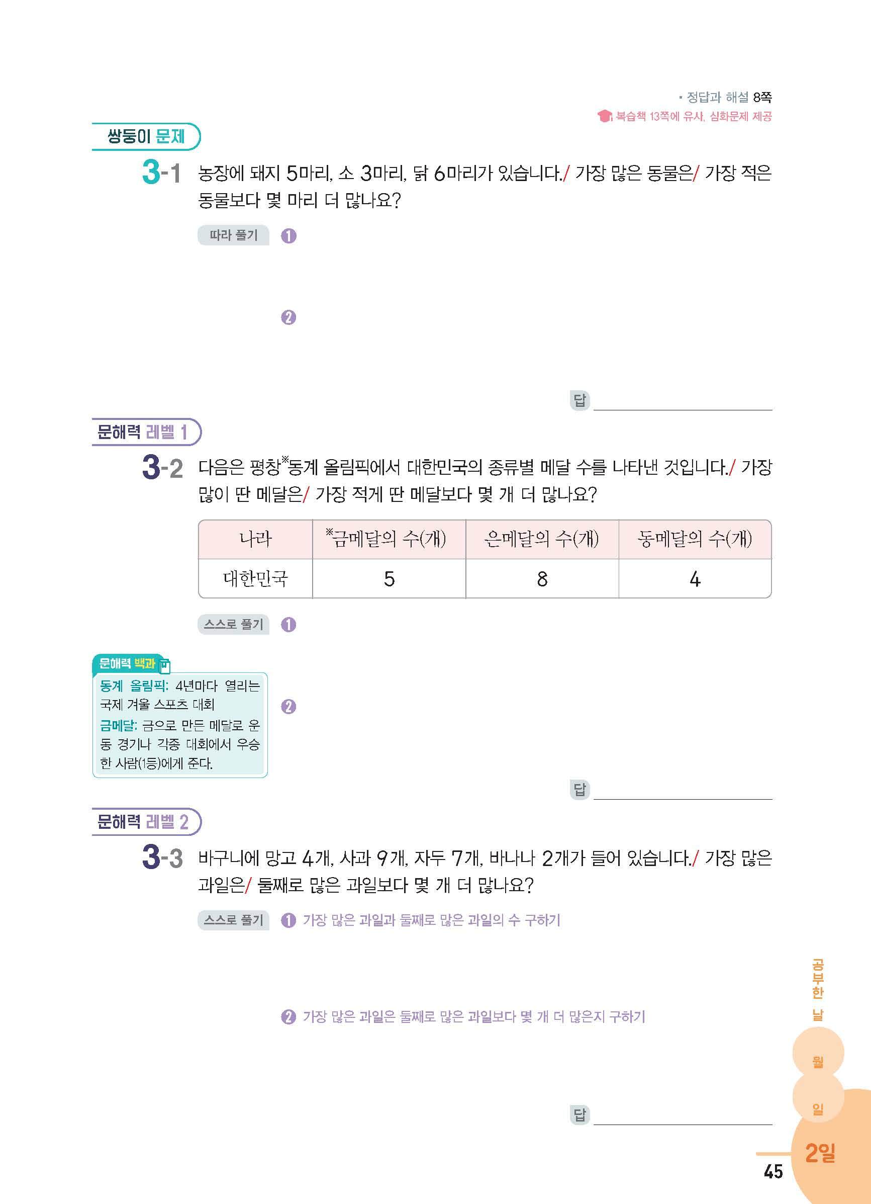 알라딘 미리보기 초등 문해력 독해가 힘이다 문장제 수학편 1 A