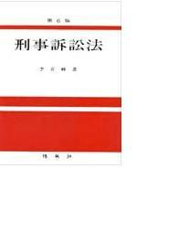 형사소송법(제6판) 표지 이미지