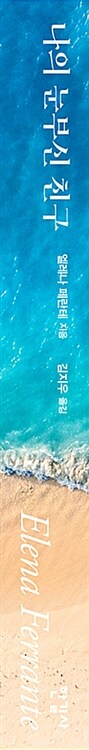 나의 눈부신 친구