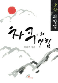 바오로딸(성바오로딸) 차쿠의 아침