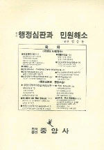 행정심판과 민원해소 표지 이미지