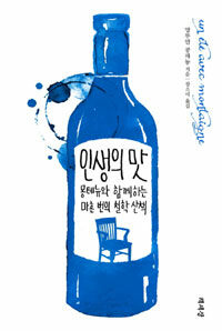 인생의 맛 표지 이미지