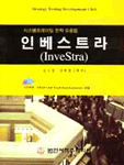 (시스템트레이딩 전략 모음집)인베스트라=Investra