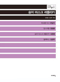 숭어 마스크 레플리카 표지 이미지