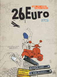 26 Euro  : 가난한 그러나 살아있는 219일간의 무전여행기