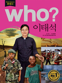 Who? 이태석 =Lee Taeseok 