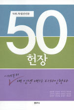 50헌장 표지 이미지