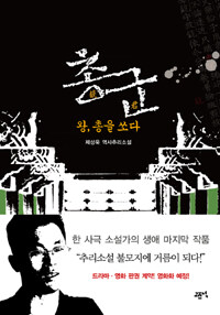 총군 :제성욱 역사추리소설 