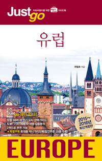 유럽 =자유여행자를 위한 map & photo 가이드북 /Europe 