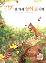 길가엔 다시 꽃이 필 거야 표지 이미지
