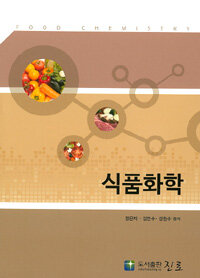 진로 식품화학