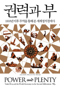 에코리브르 권력과 부