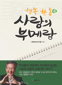 프로방스 사랑의 부메랑