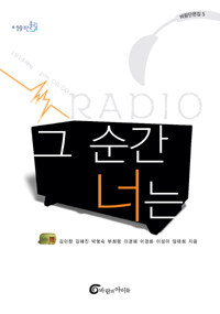 그 순간 너는 표지 이미지