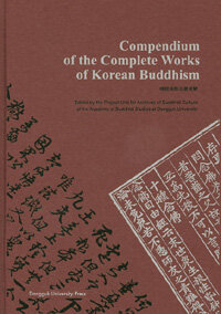 동국대학교출판부 Compendium of the Complete Works of Korean Buddhism