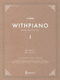 삼호ETM(삼호이티엠) 위드피아노 1