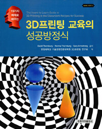 홍릉과학출판사 3D프린팅 교육의 성공방정식