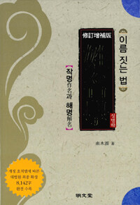 명문당 성명학