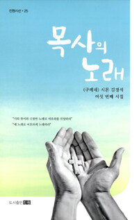 진원 목사의 노래