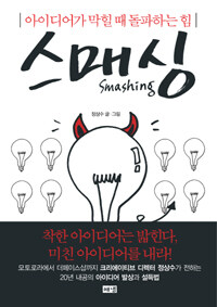 스매싱 표지 이미지