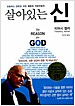 살아있는 신 (DVD 포함 고급박스 세트)
