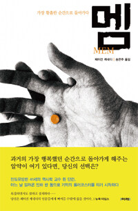 멤 표지 이미지