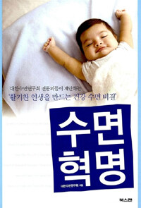 수면 혁명=Sleep well