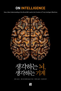 Image result for 생각하는 뇌 생각하는 기계