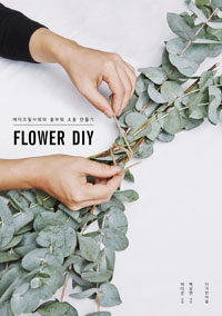 Flower DIY :에이프릴샤워의 플라워 소품 만들기 