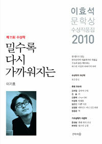 (2010) 이효석문학상 수상작품집 