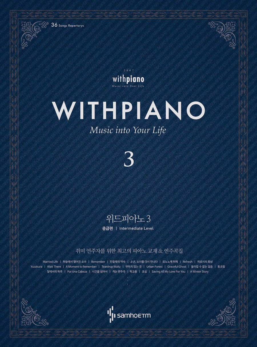 위드피아노 =music into your life.Withpiano 