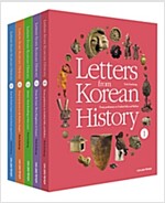 Letters from Korean History 1~5 세트 - 전5권