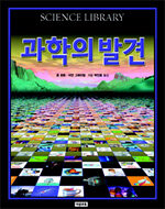 과학의 발견 표지 이미지