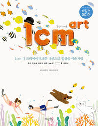 1cm art 우리 인생에 더하고 싶은 1cm의 ㅁ를 찾아서 표지 이미지