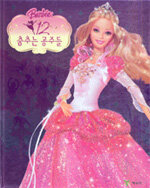 Barbie 12 춤추는 공주들